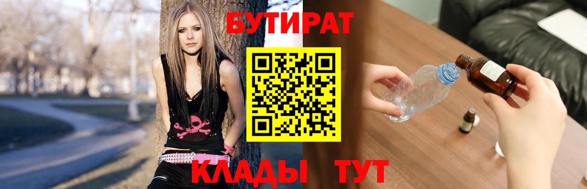 БУТИРАТ BDO  Вход с VPN  Бутират  Нефтеюганск 