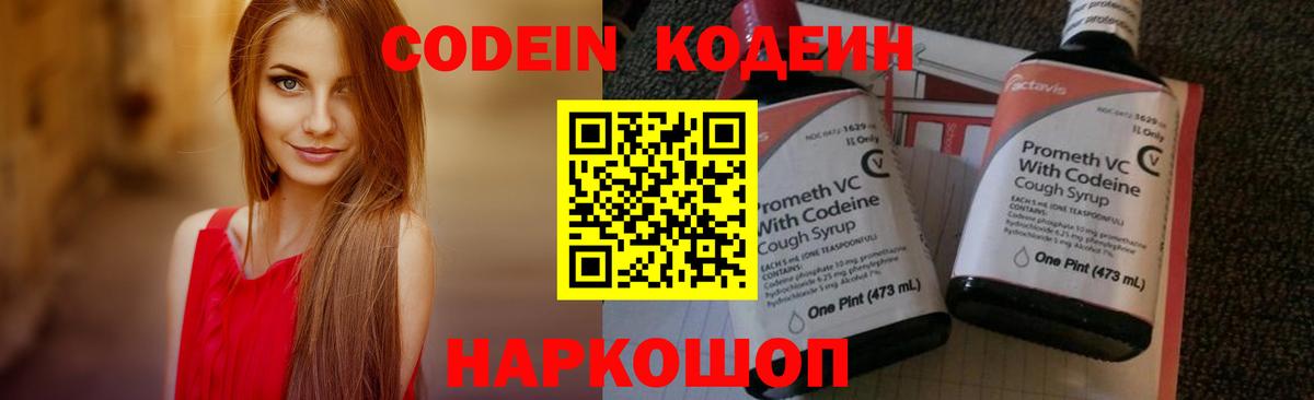 Кодеиновый сироп Lean Purple Drank  Вход с VPN  Кодеин напиток Lean (лин)  Нефтеюганск 